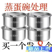 【桃園出貨】304帶蓋不銹鋼鷄蛋羹蒸蛋蒸盤蒸盒蒸鍋食品級籠屜蒸格蒸碗蒸飯 RPTZ