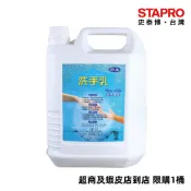 新生 洗手乳  1加侖/桶 【超商及蝦皮店到店 限購1瓶】｜史泰博