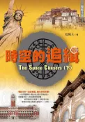 【灰熊iREAD】時空的追輯（下） 追風人