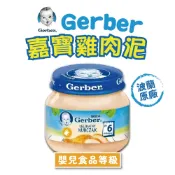 (原廠)折價券+蝦幣回饋【Gerber嘉寶】BabyFood雞肉泥(波蘭)80g 幼犬貓適用 幼貓 老貓 寵物保健