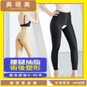 台灣現貨 新款推薦 大腿抽脂術後塑身褲 開檔塑身褲 加壓術後恢復 瘦腿褲 抽脂塑形褲 抽脂燃脂塑腿褲