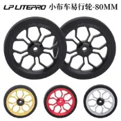 免運～LP litepro加大加寬易行輪birdy鳥車改裝推行輪小布車升級改裝