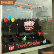 【新貨】訂製蛋糕店鋪烘焙麵包房佈置玻璃櫥窗貼紙生日快樂靜電無膠貼靜電貼紙 窗戶貼花
