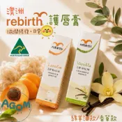 《AGOM》澳洲代購｜Rebirth 護唇膏 綿羊油/香草 潤唇膏 保濕修護 防乾裂 隨身攜帶 澳洲原裝進口特快直送