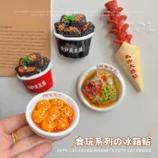 馬上有錢 馬年冰箱貼 磁鐵貼 創意美食冰箱貼磁貼立體地方小喫居傢裝飾仿真長沙臭豆腐留言磁貼