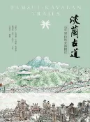 樂天Kobo電子書 淡蘭古道【電子書】