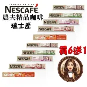 NESCAFE 瑞士 咖啡膠囊 〈滿三盒才出貨〉 FARMERS ORIGINS 精品農夫咖啡  Nespresso膠囊