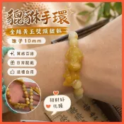 已開光過爐🙏貔貅手環 型男必帶手串金絲黃玉雙頭貔貅,珠子10mm一條. 結緣小物