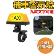 【台灣現貨】 機車 警示燈 Taxi 燈 ubereats 外送 uber eats 計程車 熊貓外送 外送員 摩的