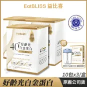 [送好禮] Eatbliss益比喜 好齡光白金蛋白 3盒超值組 乳清蛋白 現貨 公司貨 于美人代言推薦 白金健體素