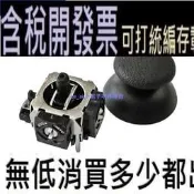 PS遊戲手柄搖3D桿搖桿電位器開關10530帶帽子新款