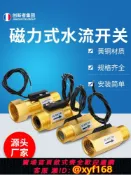 輝煌匯購 {可打統編 保固一年}水流感應開關DN15氣流水流量傳感器4分6分DN20全銅磁力式水流開關