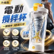 🛒隔日達「大容量&一鍵攪拌」電動攪拌杯 健身杯 乳清攪拌杯 電動搖搖杯 健身杯 搖搖杯 奶昔杯 生日禮物 乳清杯