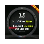 (店+)本田方向盤套  壓印翻毛皮 四季車把套 防滑套CRV HRV Fit CIty CIvic Accord ODyssey