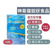 ✨新配方升級版✨ 神易復60錠 錠狀 ☑️德國進口☑️啤酒酵母☑️香蜂草☑️洋甘菊☑️B6+B12☑️葉酸