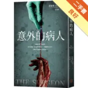 意外的病人（長踞Amazon Kindle「醫療[二手書_良好]11319142506 TAAZE讀冊生活網路書店