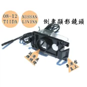大高雄阿勇的店 SONY高階芯片TIIDA C12 C11專用倒車攝影顯影玻璃鏡頭 牌照燈框一體式防水高清廣角夜視效果佳
