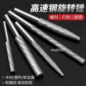 購滿99出貨 可開發票 高速鋼旋轉銼 木材雕刻鑽頭 塑膠軟金屬打磨頭 去毛刺電動合金銼刀頭