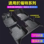 台灣現貨適用Ford福特TPE腳墊 5D立體耐磨腳踏墊Focus Mondeo Kuga FIesta EScort大包