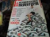 理財雜誌--Smart智富(密技系列NO.65)--上班族投資好習慣--2樓理財雜誌(B)