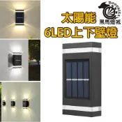 (店+)太陽能上下壁燈｜【黑馬燈城】｜庭院燈/花園燈/小夜燈/停電燈/免插電/造景裝飾燈/走廊燈/戶外燈/LED【A172】