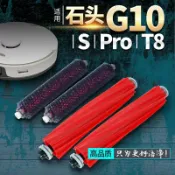 千織屋 石頭掃地機器人 高速自清潔刷 S7 MaxV Ultra G10 清潔座專用清潔刮條 配件 耗材 抹布 刷 拖布 毛刷