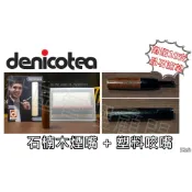 【Denicotea】德國丹尼古堤，石楠煙嘴，9mm 晶石 濾心 濾芯 煙嘴  濾嘴 (附十顆晶石濾芯)