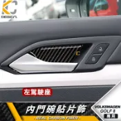 真碳纖維 VW 福斯 八代 Golf8 GTI TDI R 碳纖維 卡夢 內門把 把手  門碗 內裝 手把