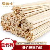 協貿國際日用品生活6館 diy手工建筑模型立體構成制作材料竹棒圓木棒竹子圓木棍竹棒竹簽
