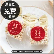 【可急單】婚禮小物 米香囍字包｜手寫風紅色喜字設計｜二次進場/迎賓送客/位上禮｜滿百份免費印名字
