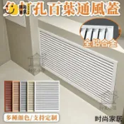 時尚家居 免運 附發票 【純鋁合金暖氣百葉罩 支持定制】免打孔百葉通風蓋 散熱百葉窗 防水防鏽暖氣遮罩 壁掛出風口 家用暖氣片裝飾蓋板工廠直銷 全館折扣 店長新品推薦 年底鉅惠6