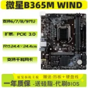 三和電腦配件店 微星B365M WIND主機板 支援6/7/8/9代CPU LGA1151腳位 DDR4記憶體插槽 高效穩定電腦組裝首選