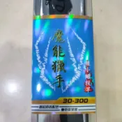 🔥免運🔥HEXING 合興 魔能獵手-超小繼投竿 萬用短節小繼竿 偷跑竿 甩竿 遠投竿