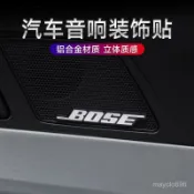 汽車音響貼片 中控台裝飾貼 車標貼紙 喇叭裝飾 BMW BENZ TOYOTA 內飾改裝 個性車貼 雨刷