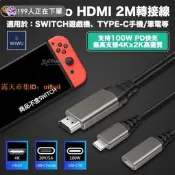 WIWU X10 PLUS HDMI TYPE-C 100w 4k PD 傳輸線 充電線 投影線 轉接線 200cm