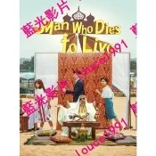 🔥藍光影集🔥[韓]死而復生的男人(ManWhoDiesToLive)(2017)[Disc*2]