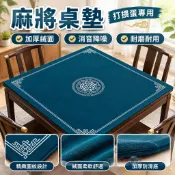 【加厚絨面消音】麻將桌墊 桌布 正方形桌墊 打摜蛋專用 撲克牌比賽 棋牌室 麻將撲克牌 麻將桌布 免運