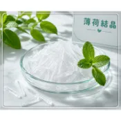薄荷結晶25～100g (手工皂/保養品/清潔用品DIY素材) 薄荷腦