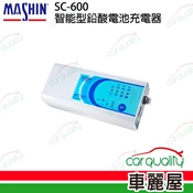 【車麗屋汽車百貨】【MASHIN 麻新】SC-600 電瓶充電器 適用各類型汽/機車電瓶