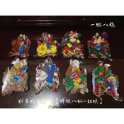 財帛材料【傳統八仙】 鋁紙 一組八張 金紙紙糊手作裝飾