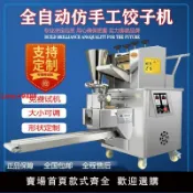 臻選名品 【台灣公司 超低價】餃子機商用仿手工全自動水餃機多功能新型餃子館食堂餛飩機包餃機