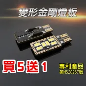 【駒典科技】專利爆亮變形金剛燈板 T10雙尖 室內燈 牌照燈 閱讀燈 LED燈板 MAZDA3 ALTIS KICKS適