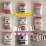 小老闆の百寶屋 PE夾鏈袋 夾鏈袋 保鮮袋 由任袋 封口袋 飾品袋 00號 0號 1號 2號 3號 4號 5號 6號