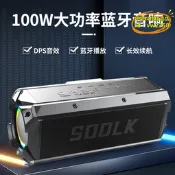 【公司現貨】sodlk聲萊客100w大功率戶外音響自行車騎行重低音音箱低音炮