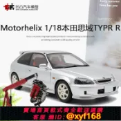 獅子國際購 {保固一年 可打統編}限量本田思域Civic Type R EK9 MH 1:18 Motorhelix 合金汽車模型
