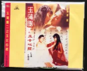 收藏類VCD-◆＊◆--港台明星電影寫真收藏--舒淇--李麗珍--玉蒲團之玉女心經--雙CD--珍藏片---◇＊◇