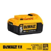 DEWALT 得偉 美國 20V Max XR超鋰電電池(5.0Ah) (DCB205)