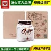 柳岸小舖 【牛皮鋁箔】掛耳咖啡外袋 咖啡濾袋 濾掛包 咖啡包裝袋 牛皮紙袋 鋁箔袋 密封防潮 100只+100只濾紙 手沖咖啡 自製咖啡必備