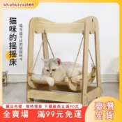臺灣出貨 木質搖床 貓咪吊床 貓咪鞦韆床 貓掛床 貓籠貓吊床 四季貓窩 貓咪墊子 透氣貓籠吊床 可調節圓形貓窩 小貓吊床