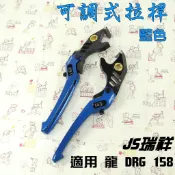 JS 藍色 可調式 拉桿 煞車拉桿 可調式煞車拉桿 生命之花 適用於 DRG 158 龍 三陽 SYM KRN